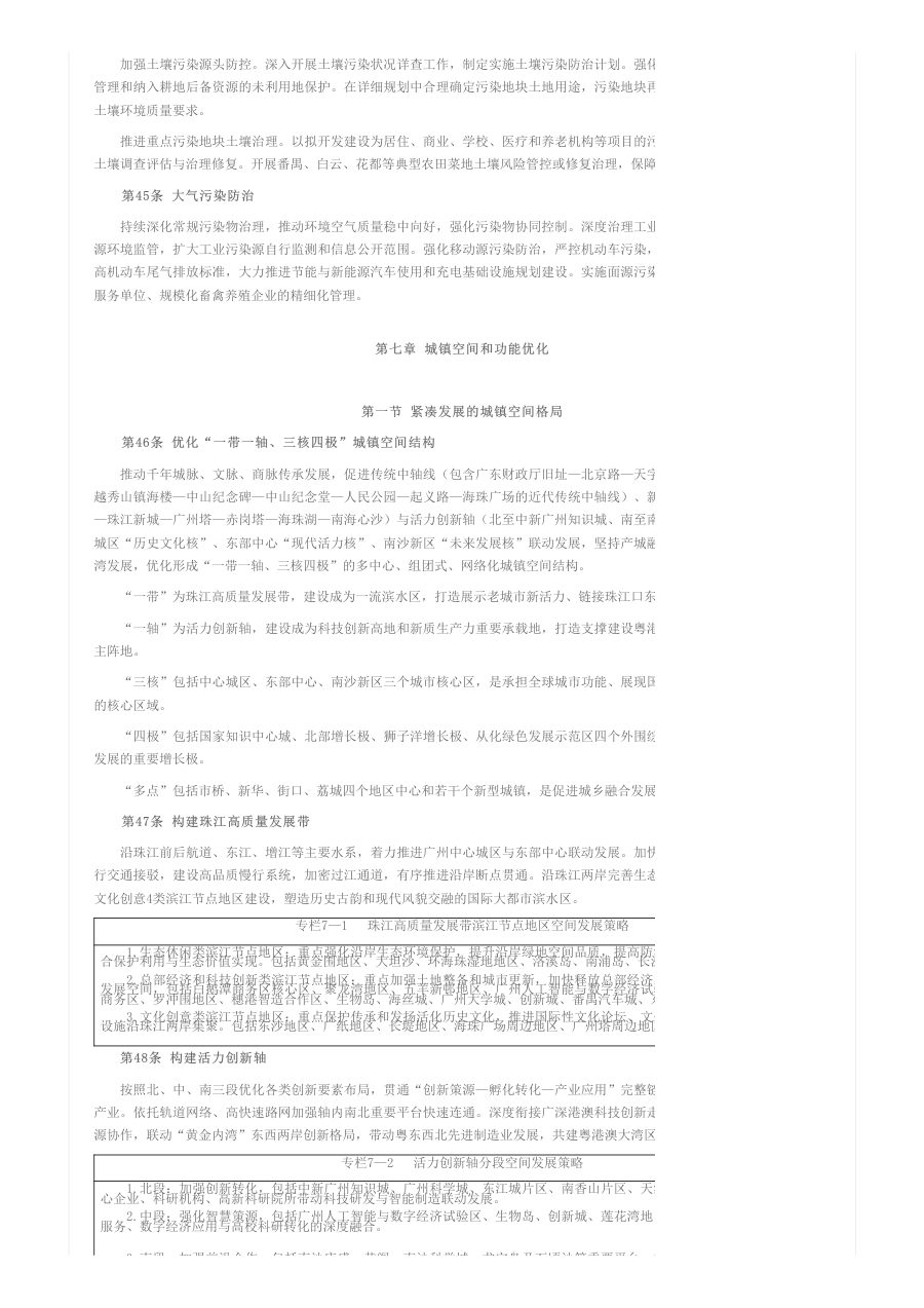 广州市国土空间总体规划（2021—2035年） 内页速览 2