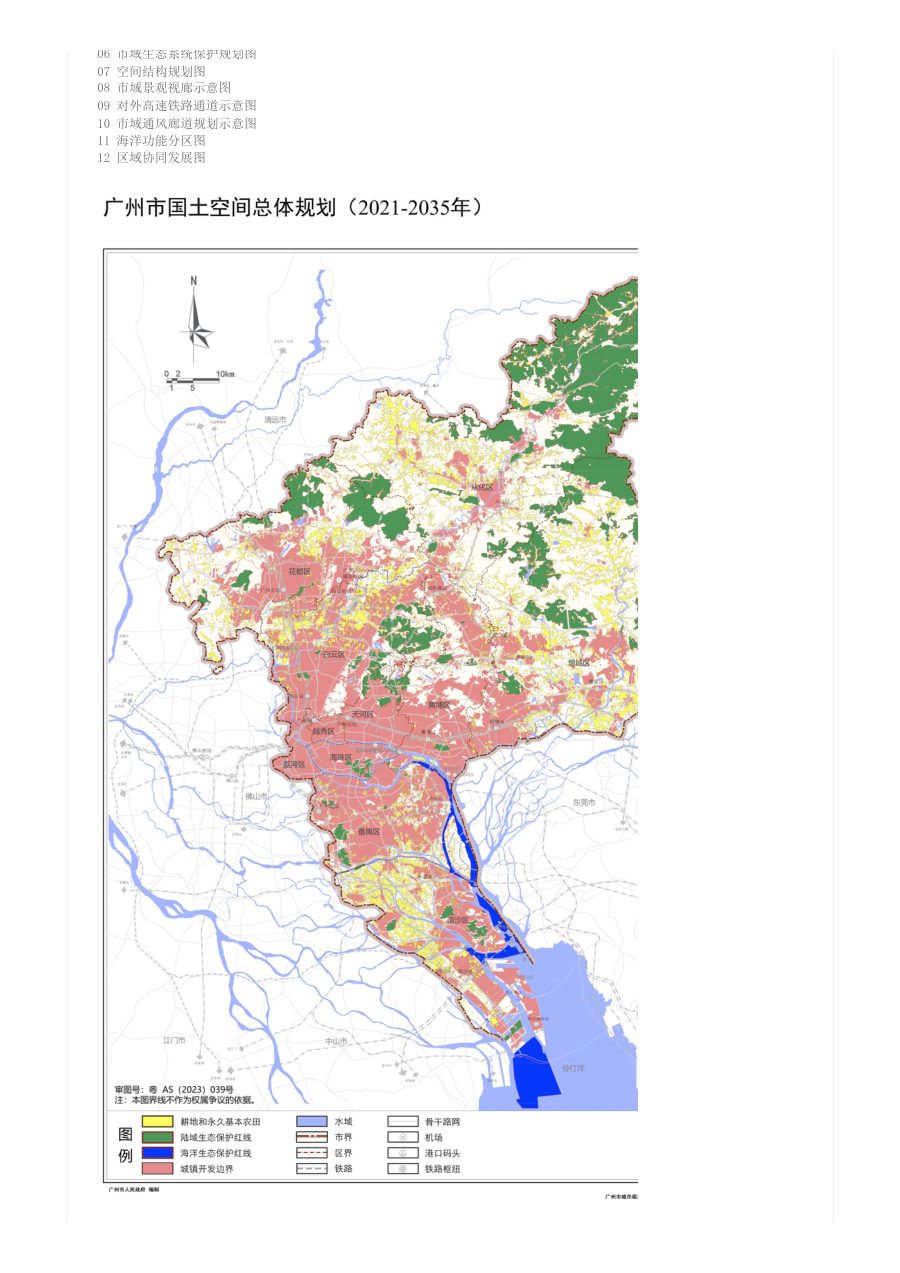 广州市国土空间总体规划（2021—2035年） 内页速览 4