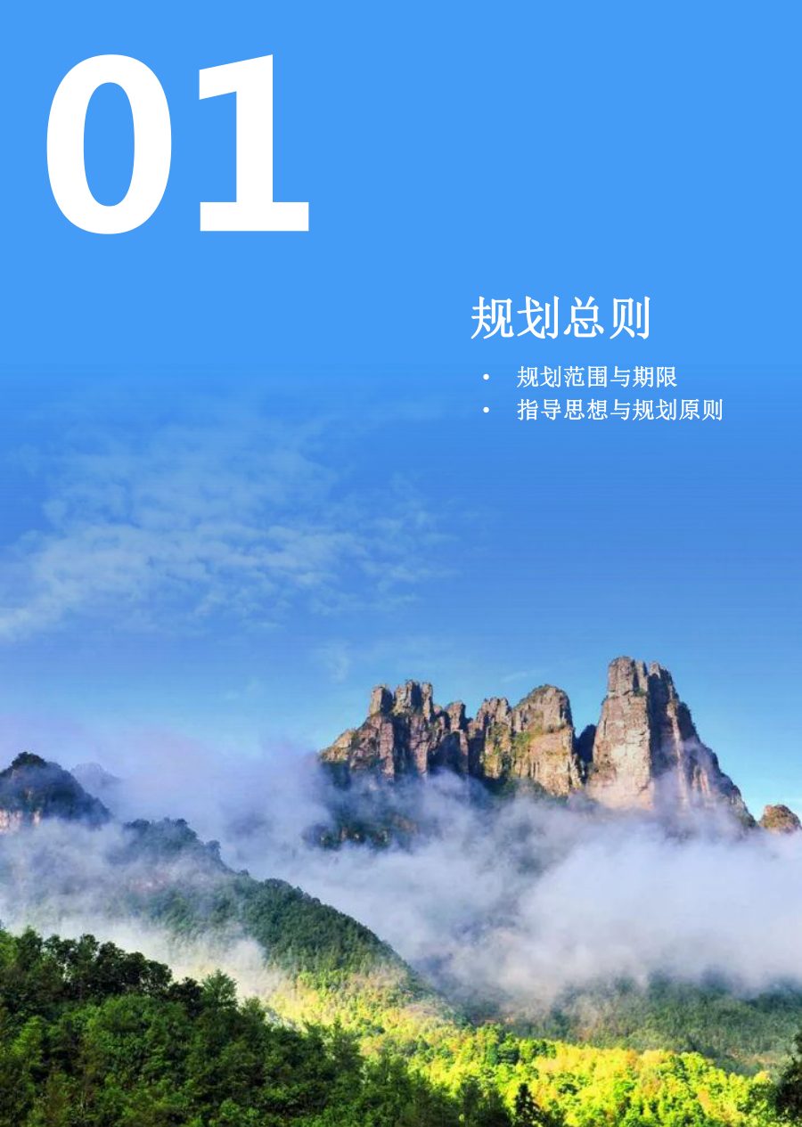 贵港市国土空间总体规划（2021—2035年）草案公示 内页速览 1