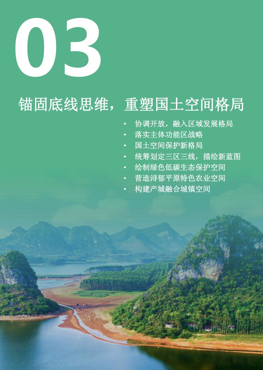 贵港市国土空间总体规划（2021—2035年）草案公示 内页速览 2