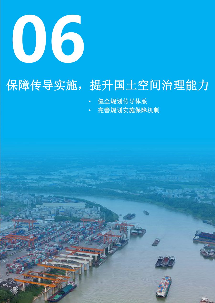 贵港市国土空间总体规划（2021—2035年）草案公示 内页速览 5