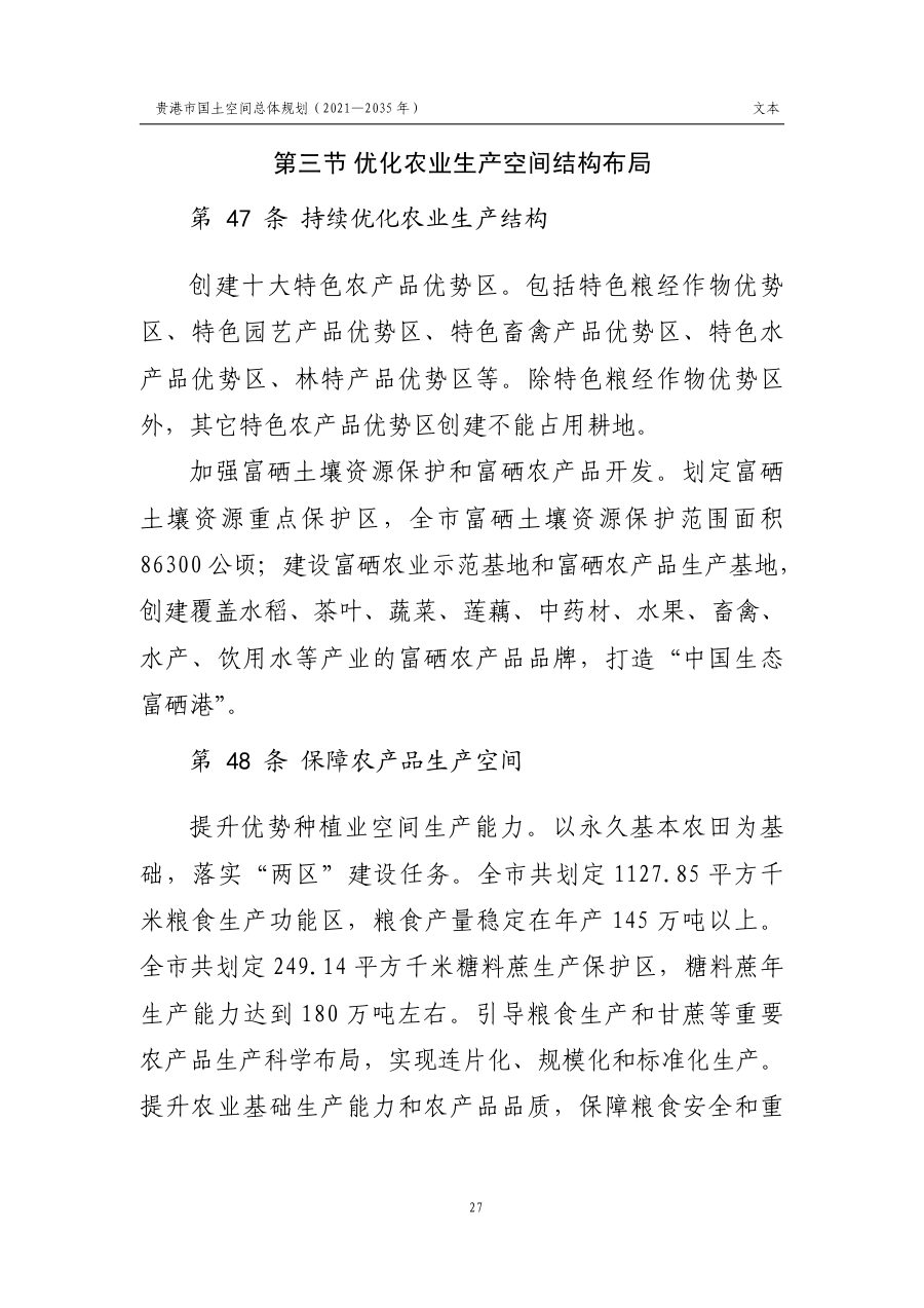 贵港市国土空间总体规划（2021—2035年） 内页速览 2
