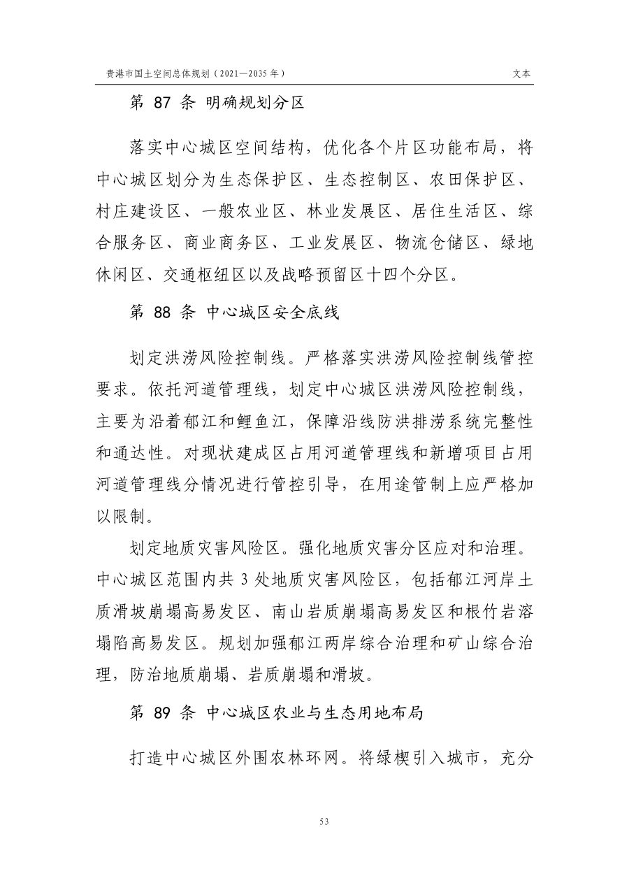 贵港市国土空间总体规划（2021—2035年） 内页速览 3