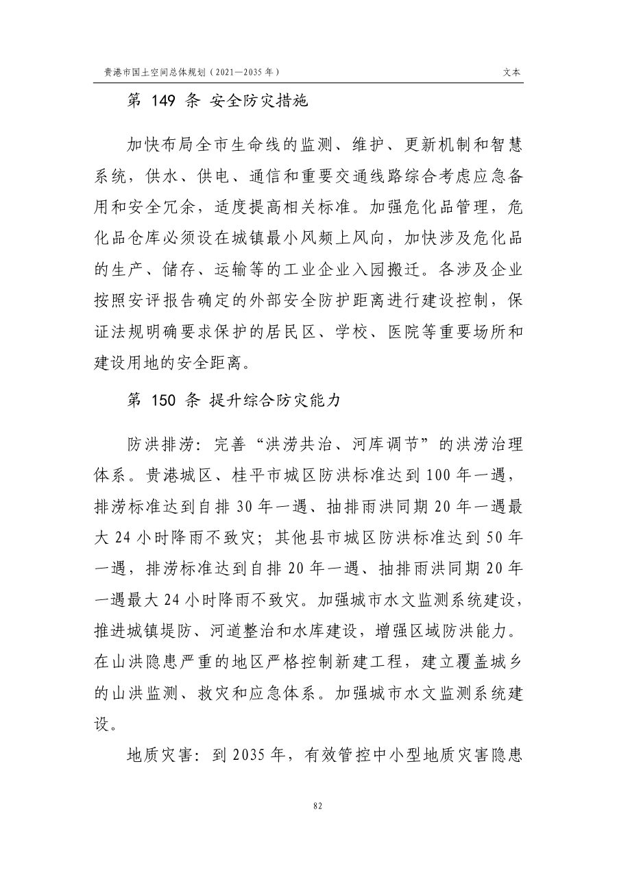 贵港市国土空间总体规划（2021—2035年） 内页速览 4