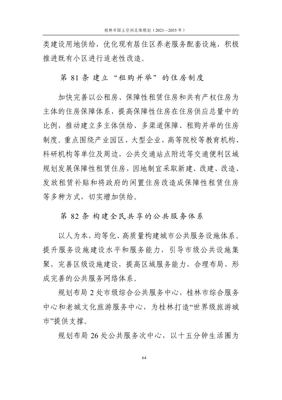 桂林市国土空间总体规划（2021—2035年） 内页速览 3