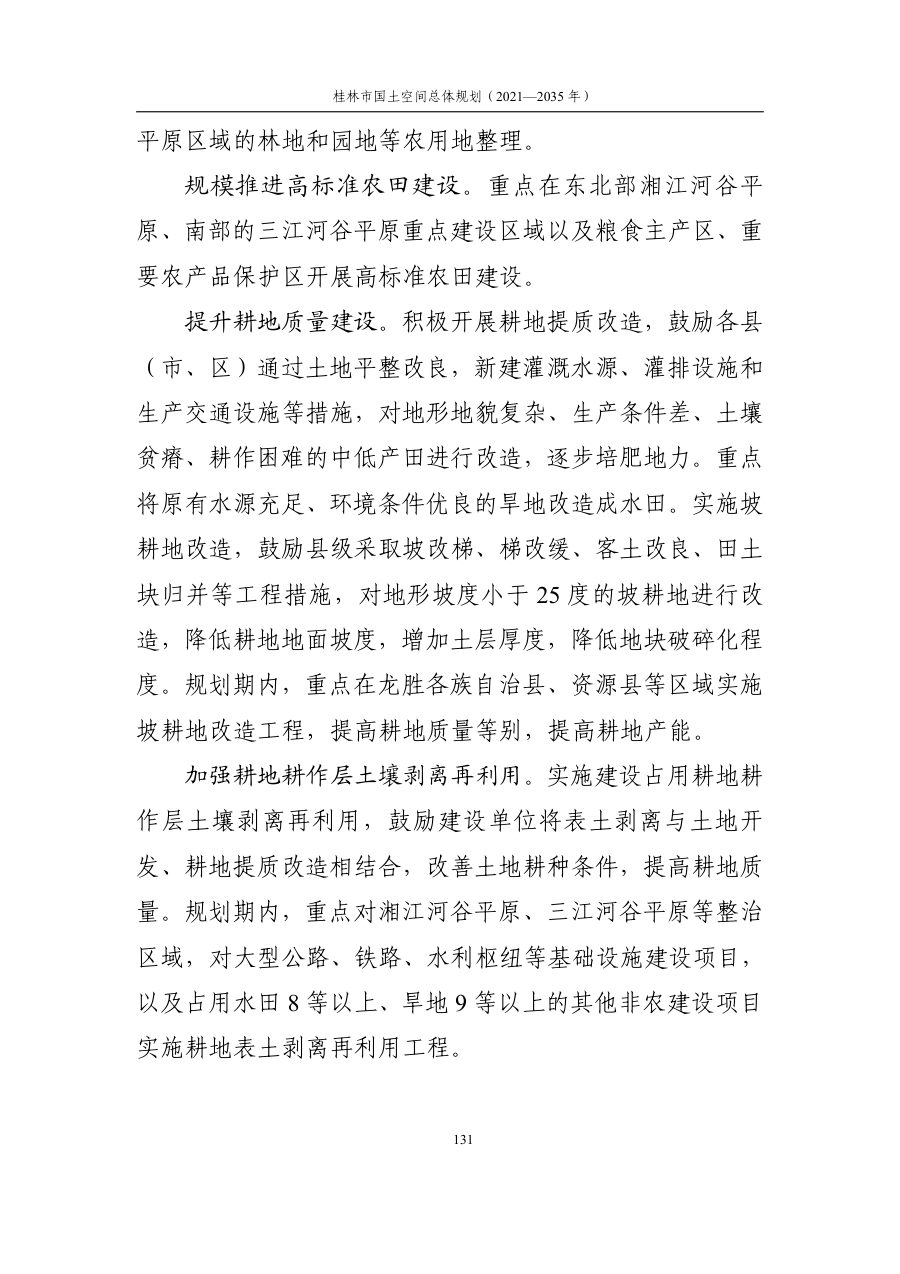 桂林市国土空间总体规划（2021—2035年） 内页速览 5