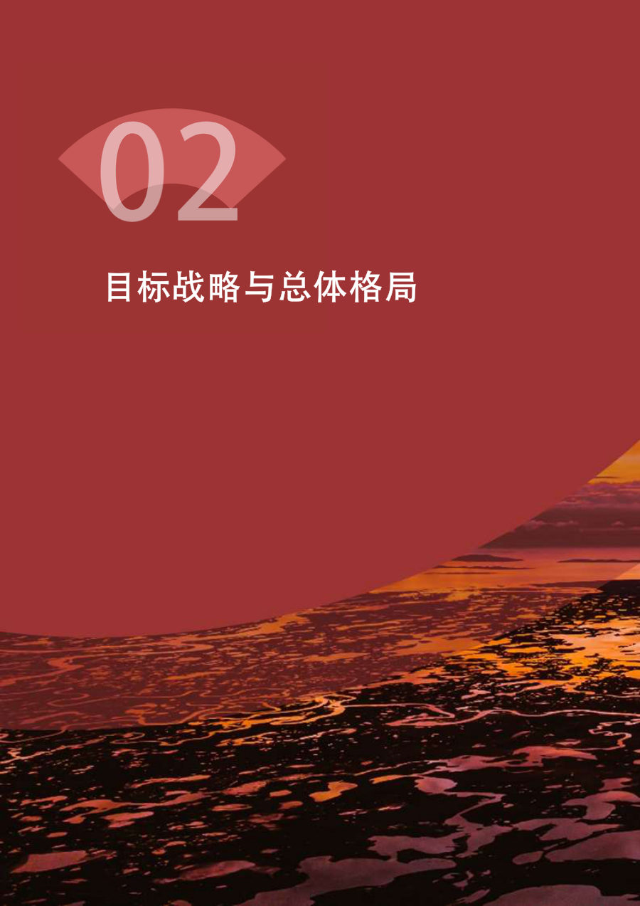 果洛藏族自治州国土空间总体规划（2021—2035年） 内页速览 1