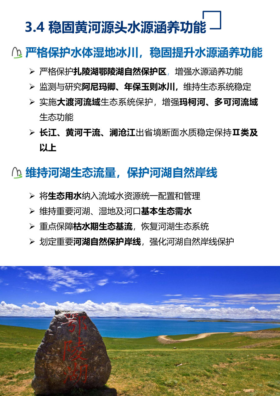 果洛藏族自治州国土空间总体规划（2021—2035年） 内页速览 3
