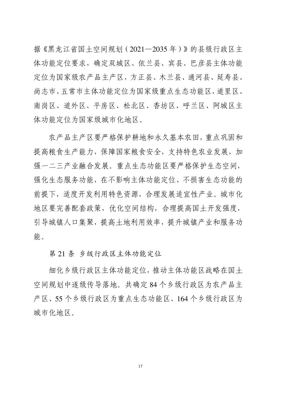 哈尔滨市国土空间总体规划（2021—2035年） 内页速览 1