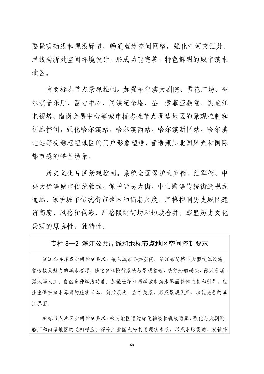 哈尔滨市国土空间总体规划（2021—2035年） 内页速览 3