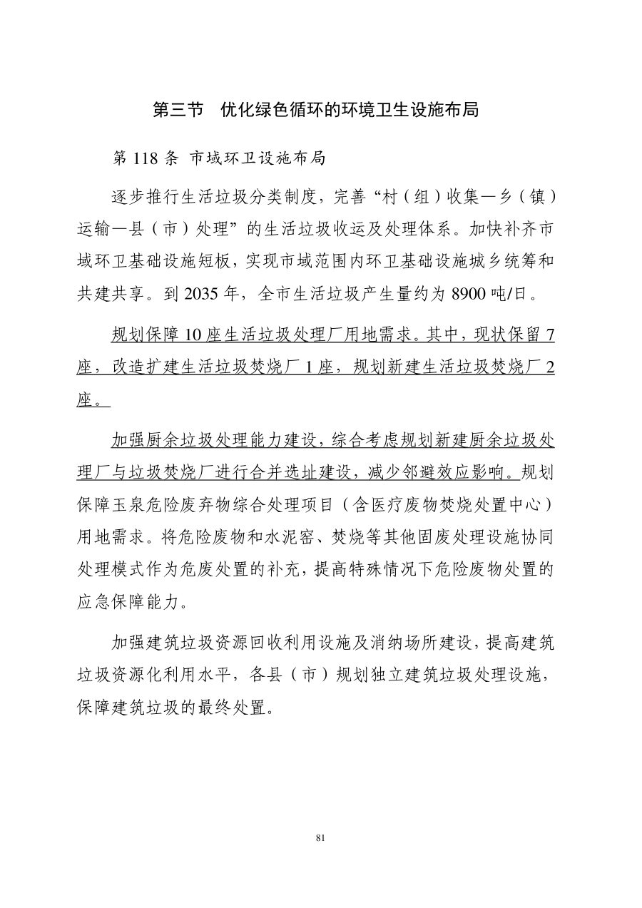 哈尔滨市国土空间总体规划（2021—2035年） 内页速览 4