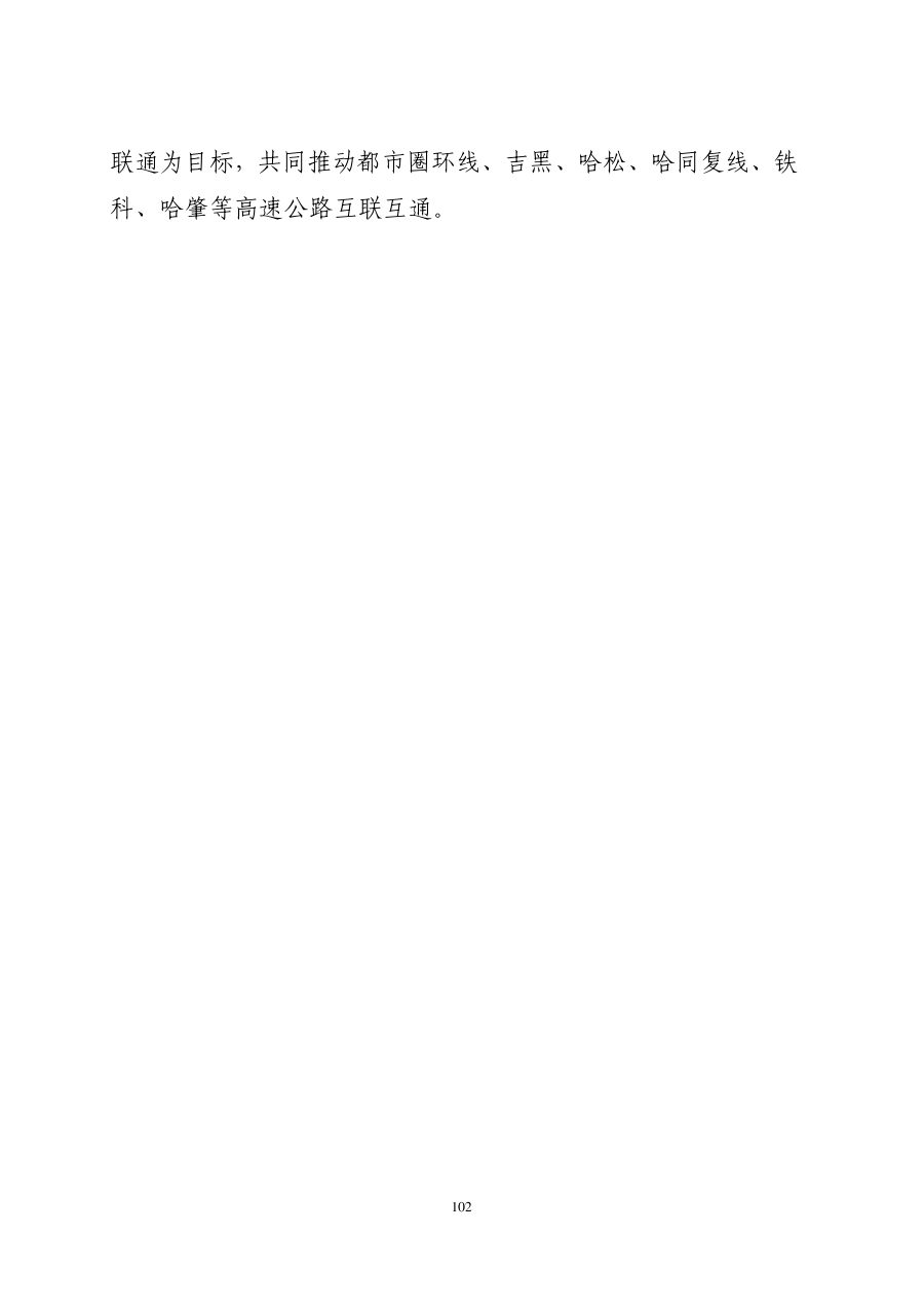 哈尔滨市国土空间总体规划（2021—2035年） 内页速览 5