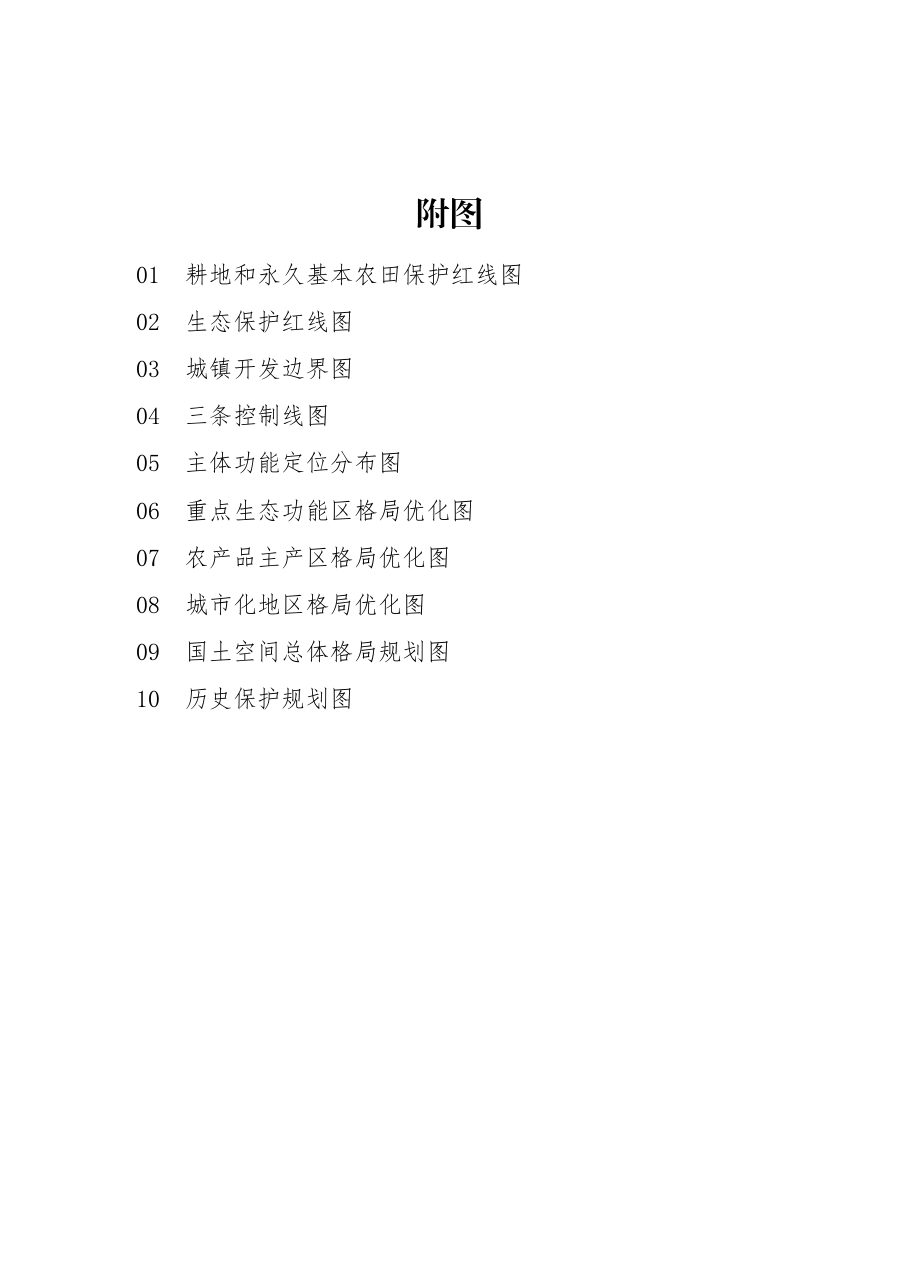 海北藏族自治州国土空间总体规划(2021—2035年)