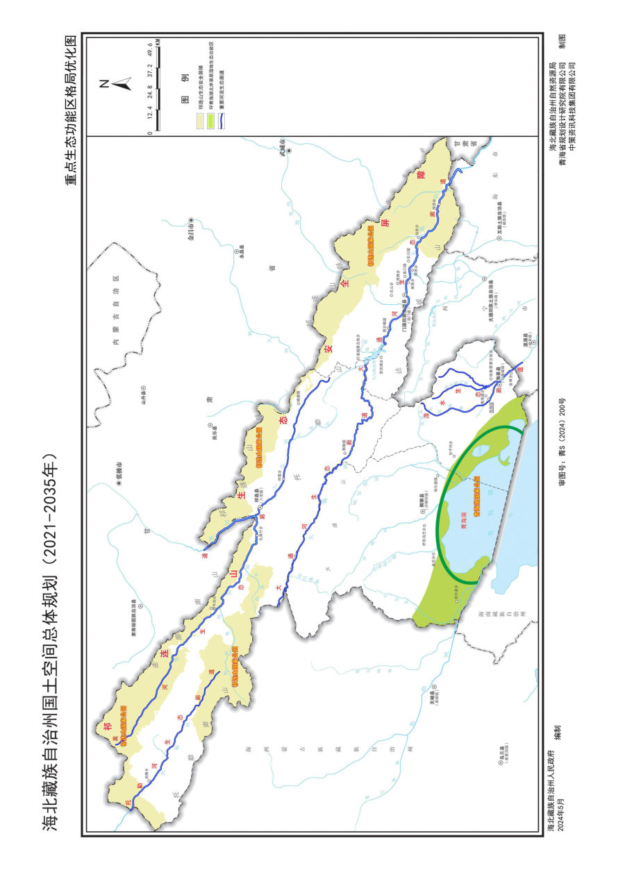 海北藏族自治州国土空间总体规划（2021—2035年） 内页速览 3