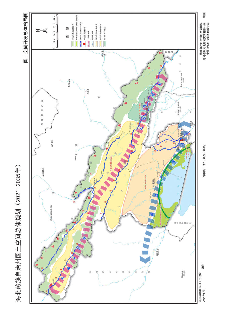 海北藏族自治州国土空间总体规划（2021—2035年） 内页速览 5