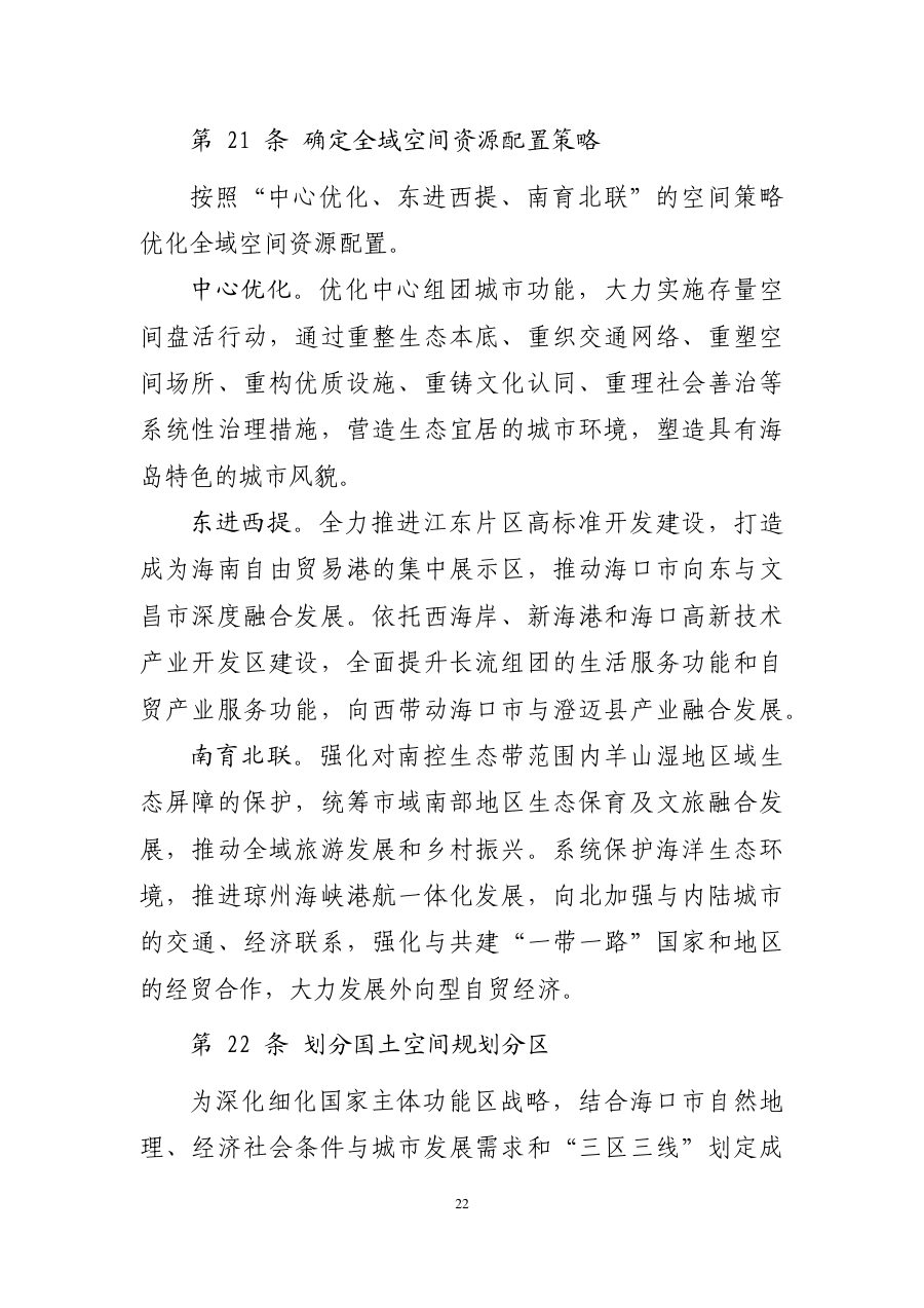 海口市国土空间总体规划（2021—2035年） 内页速览 1
