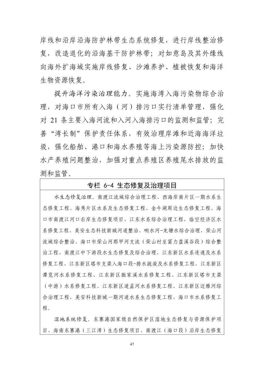 海口市国土空间总体规划（2021—2035年） 内页速览 2