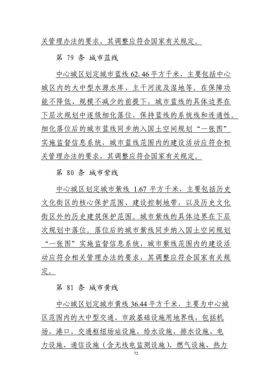 海口市国土空间总体规划（2021—2035年） 内页速览 3