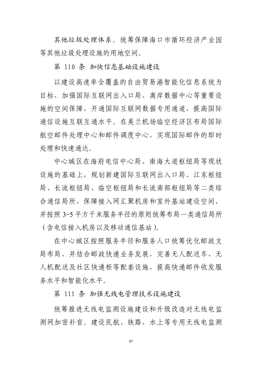 海口市国土空间总体规划（2021—2035年） 内页速览 4