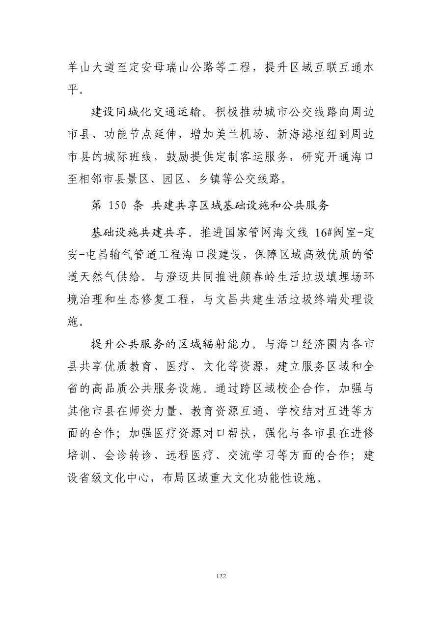 海口市国土空间总体规划（2021—2035年） 内页速览 5