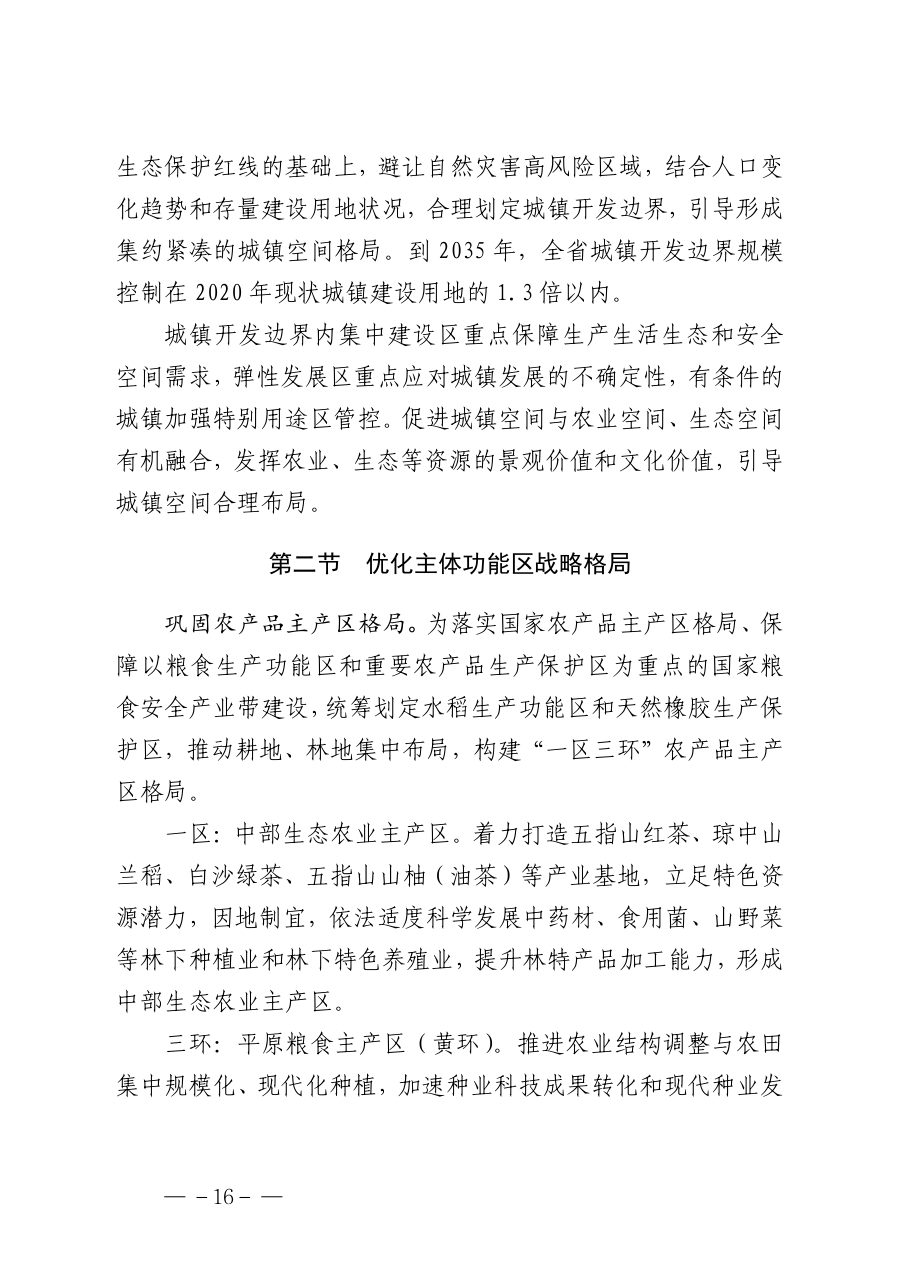海南省国土空间规划（2021—2035年） 内页速览 1
