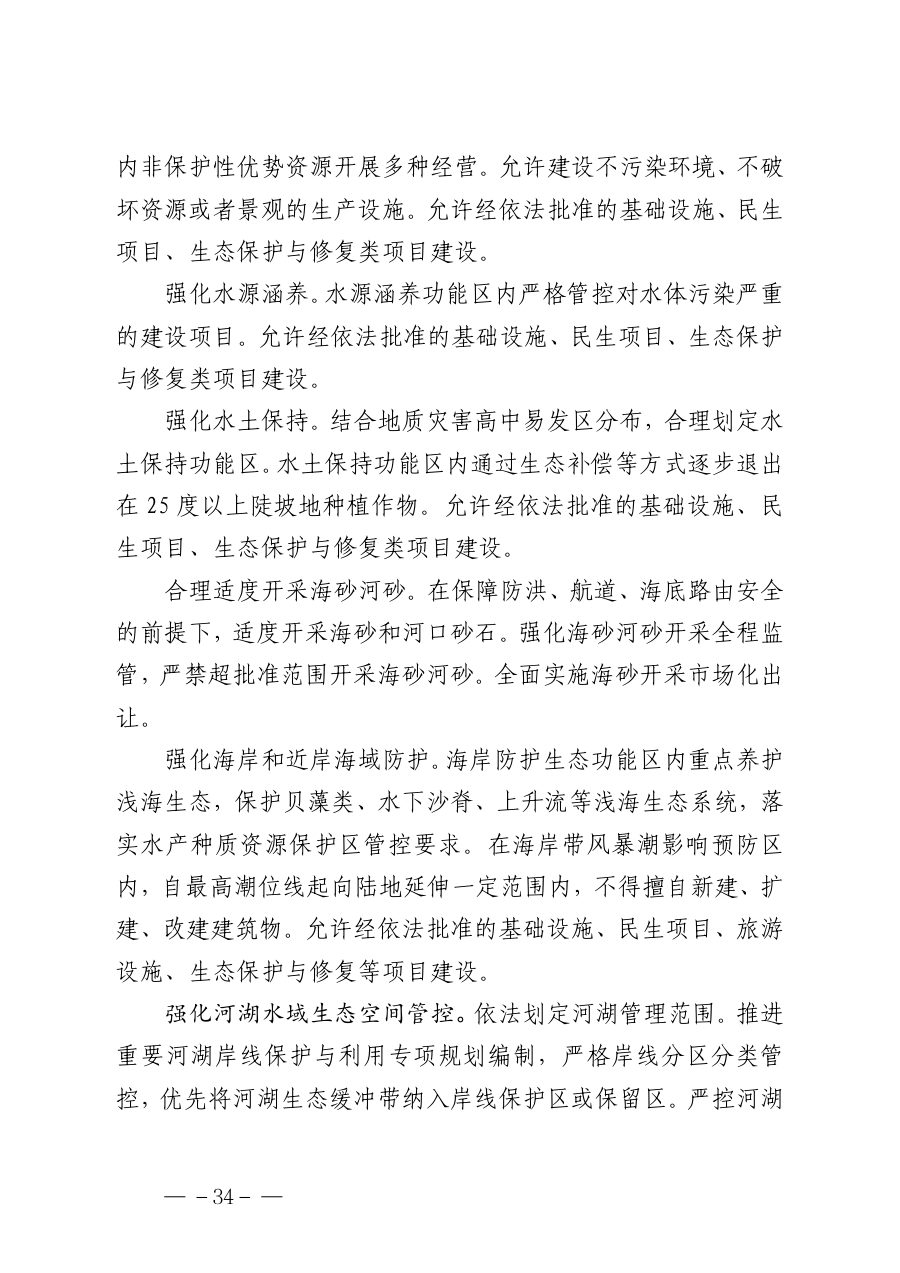 海南省国土空间规划（2021—2035年） 内页速览 2