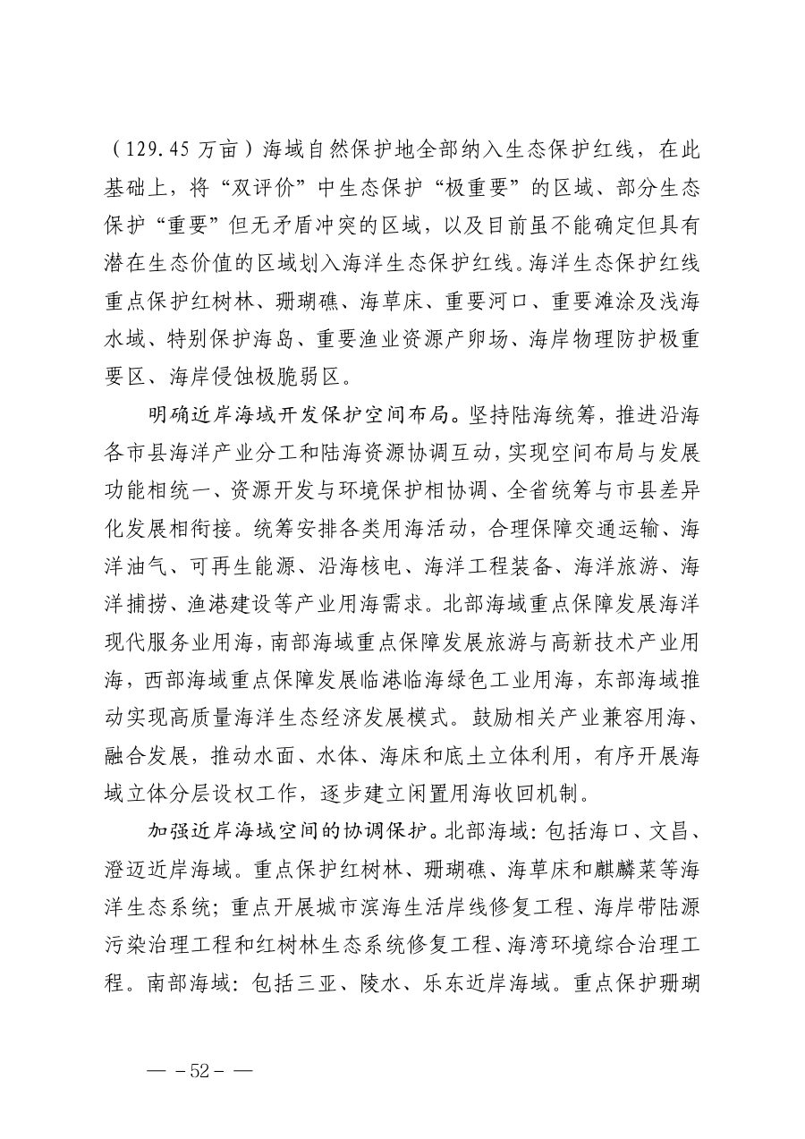 海南省国土空间规划（2021—2035年） 内页速览 3