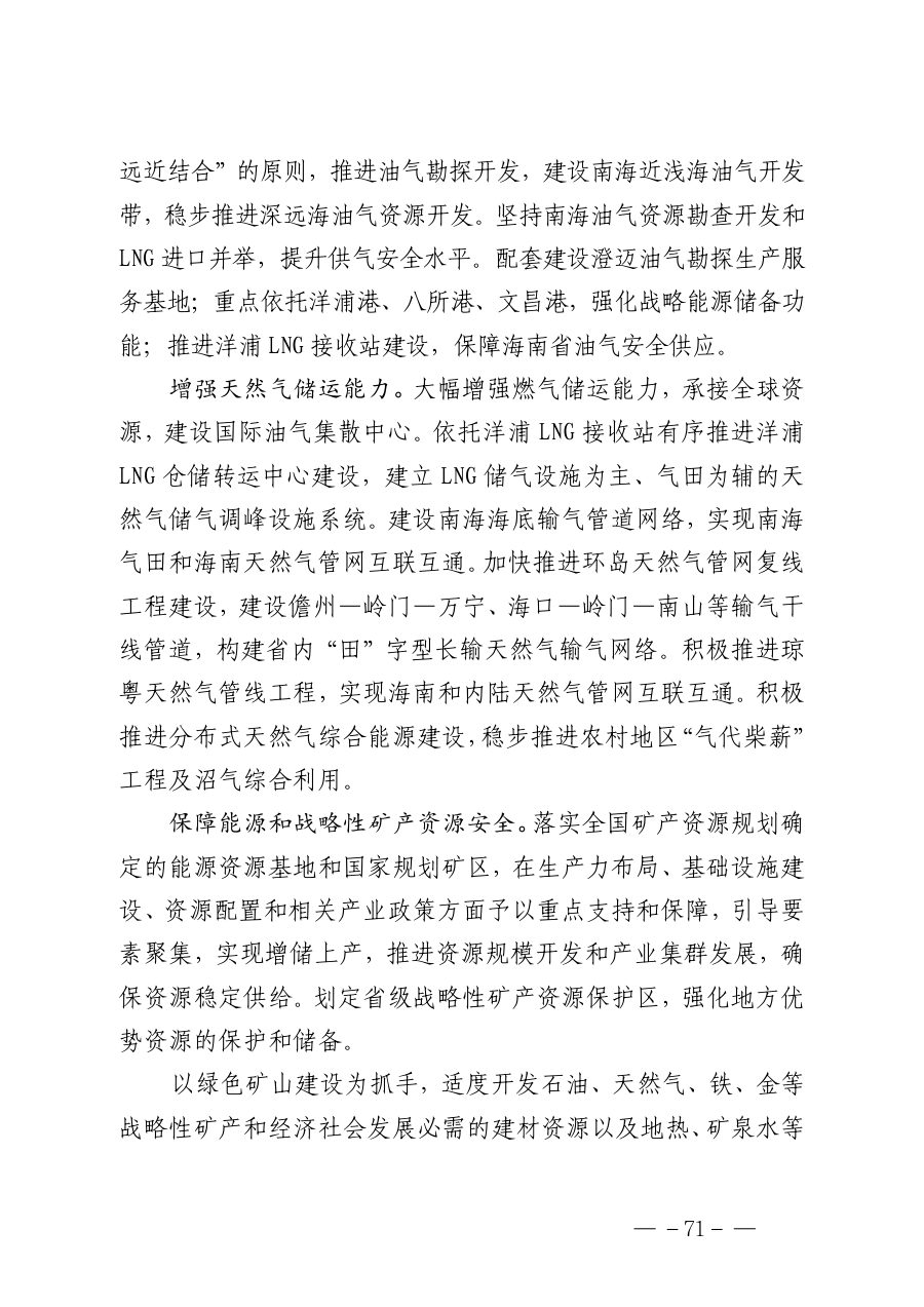 海南省国土空间规划（2021—2035年） 内页速览 4