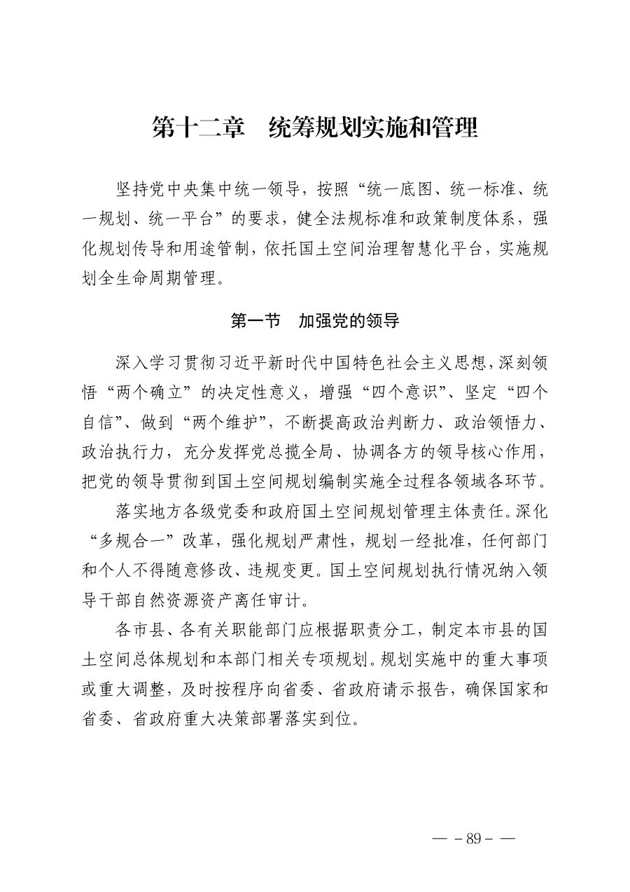 海南省国土空间规划（2021—2035年） 内页速览 5