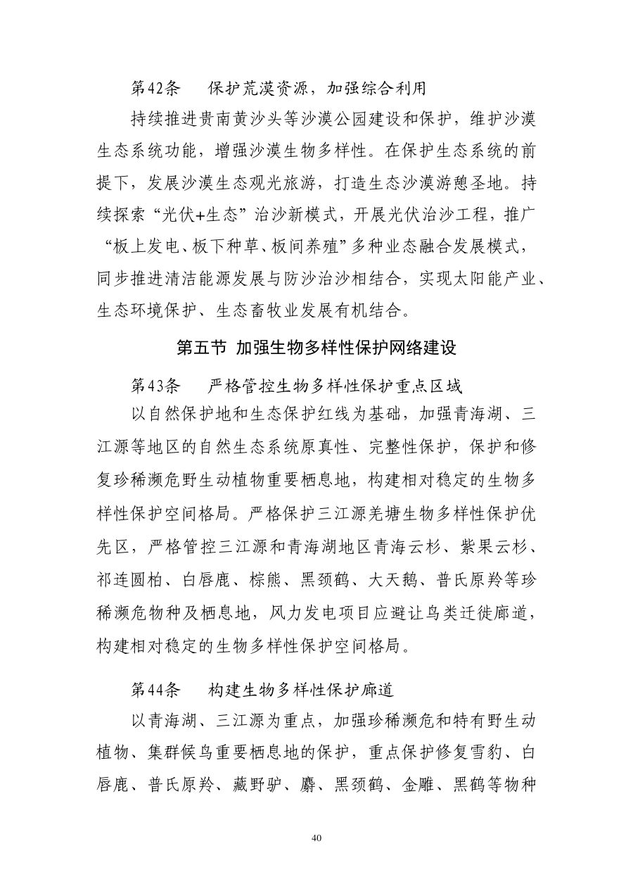 海南藏族自治州国土空间总体规划（2021—2035年） 内页速览 2
