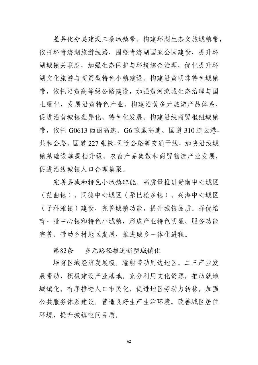 海南藏族自治州国土空间总体规划（2021—2035年） 内页速览 3