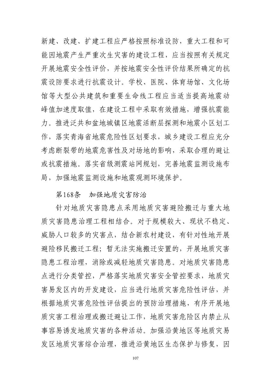 海南藏族自治州国土空间总体规划（2021—2035年） 内页速览 5