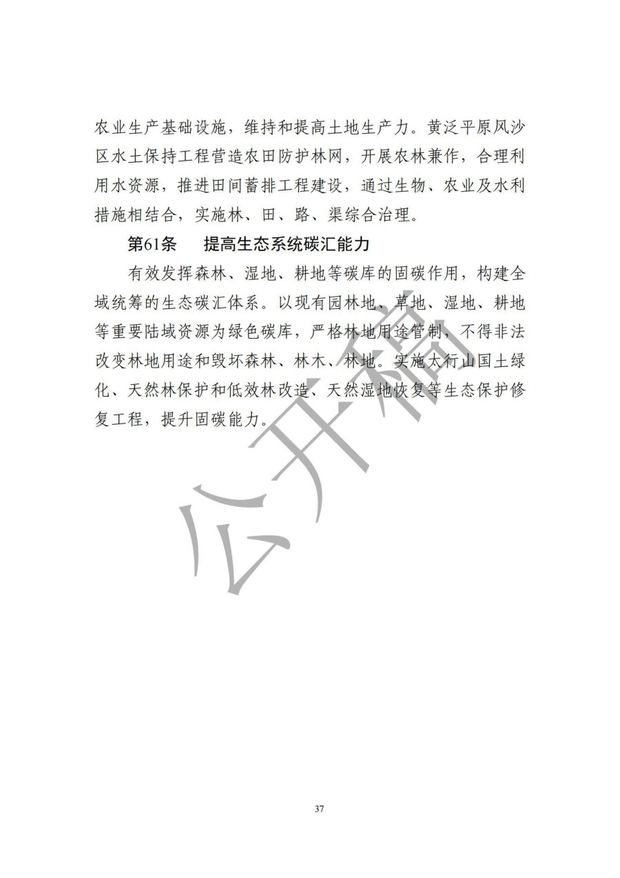 邯郸市国土空间总体规划（2021—2035年） 内页速览 2