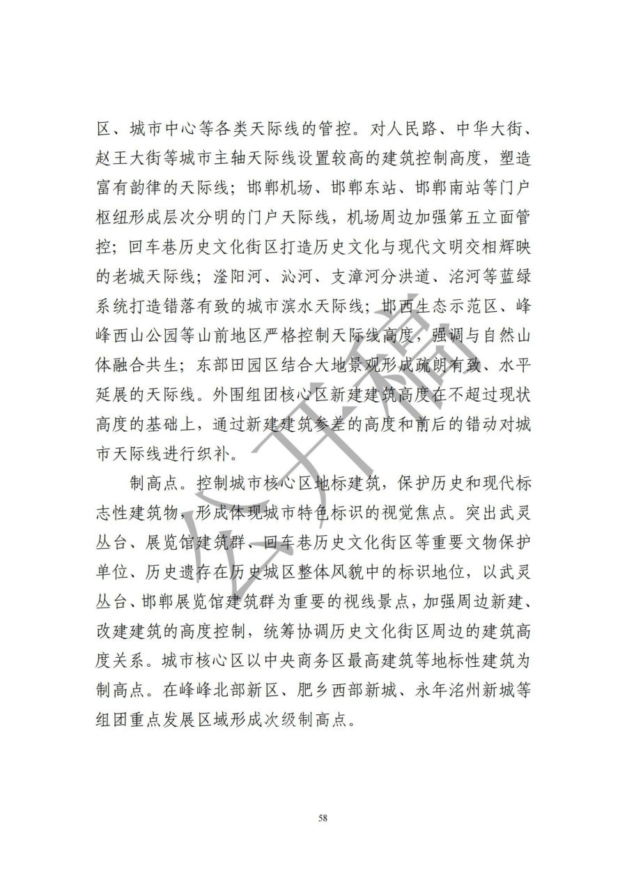 邯郸市国土空间总体规划（2021—2035年） 内页速览 3