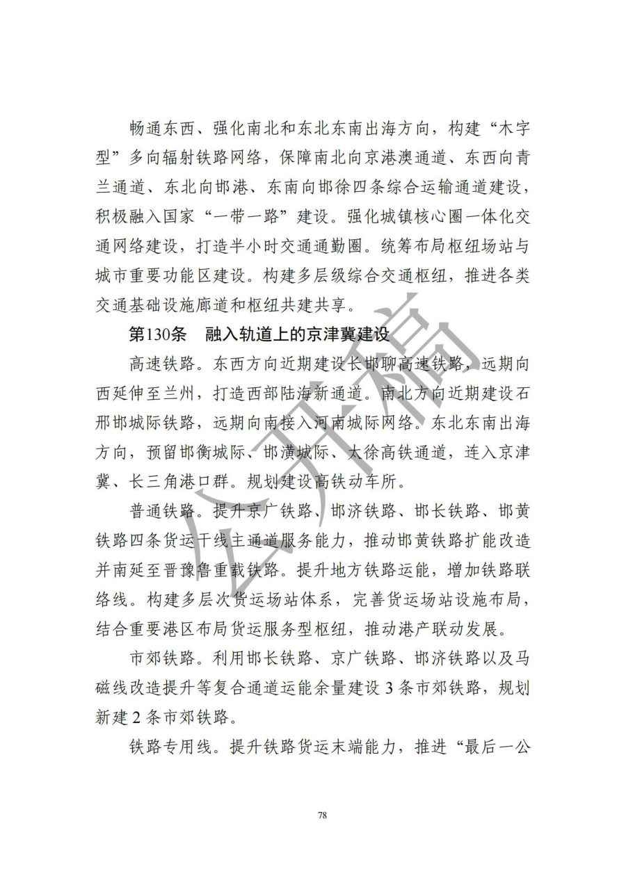 邯郸市国土空间总体规划（2021—2035年） 内页速览 4
