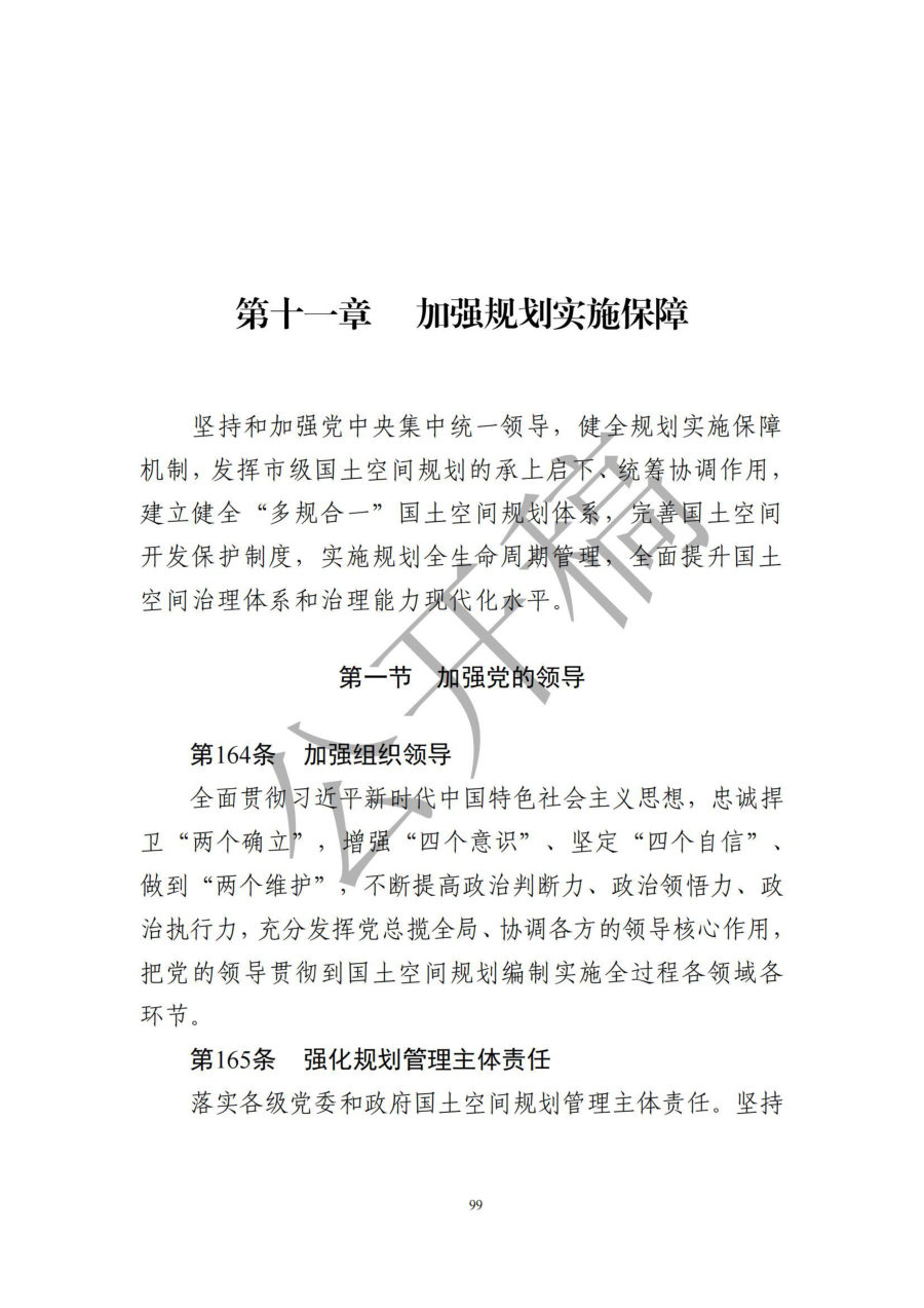 邯郸市国土空间总体规划（2021—2035年） 内页速览 5
