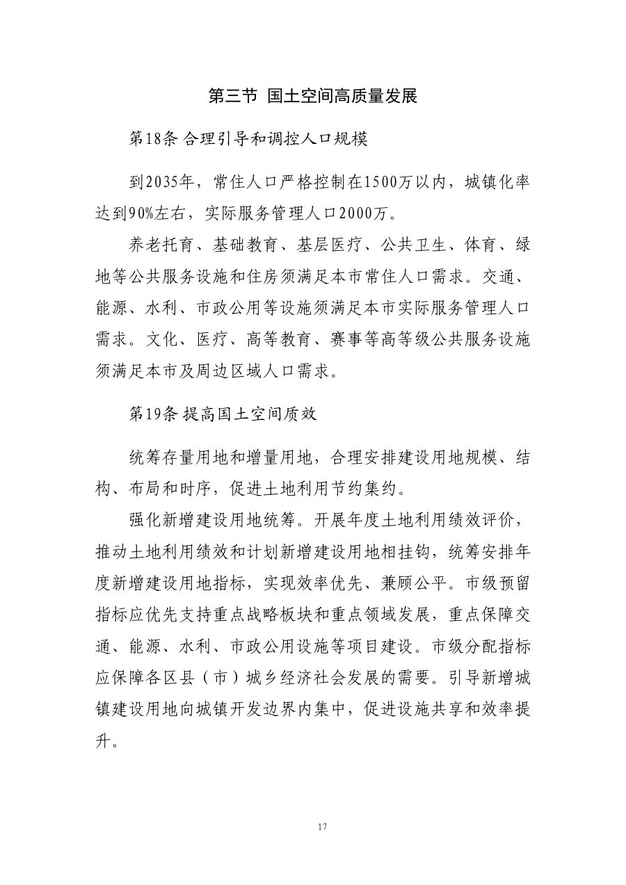 杭州市国土空间总体规划（2021—2035年） 内页速览 1