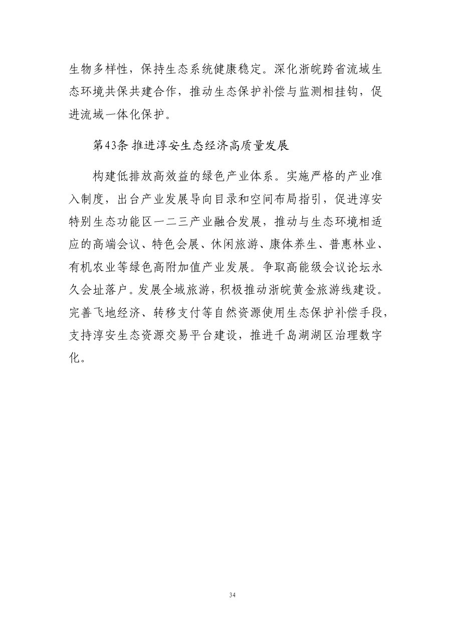 杭州市国土空间总体规划（2021—2035年） 内页速览 2