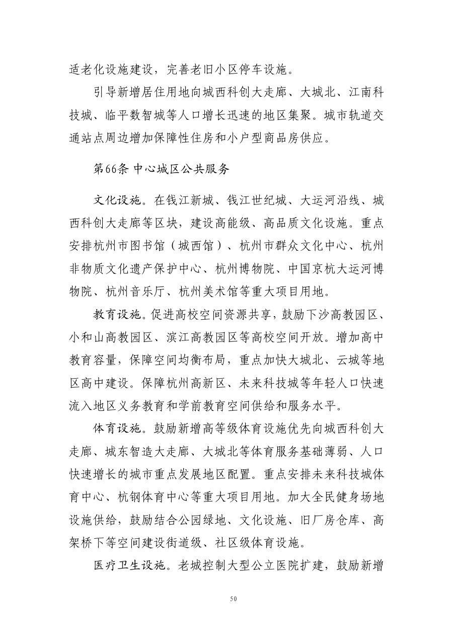 杭州市国土空间总体规划（2021—2035年） 内页速览 3