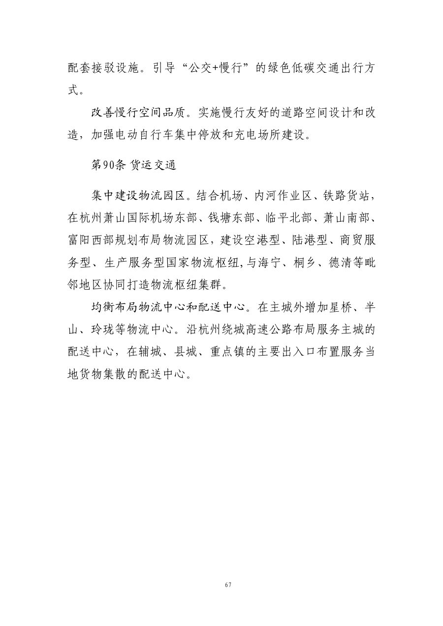 杭州市国土空间总体规划（2021—2035年） 内页速览 4