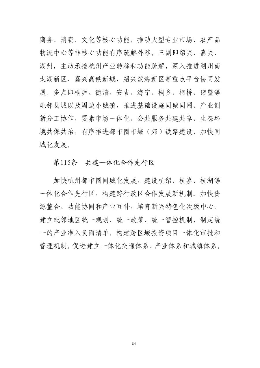 杭州市国土空间总体规划（2021—2035年） 内页速览 5