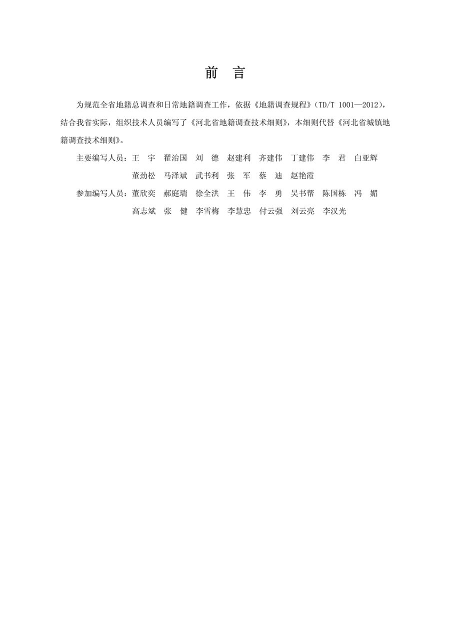 《河北省地籍调查技术细则》内页速览 5