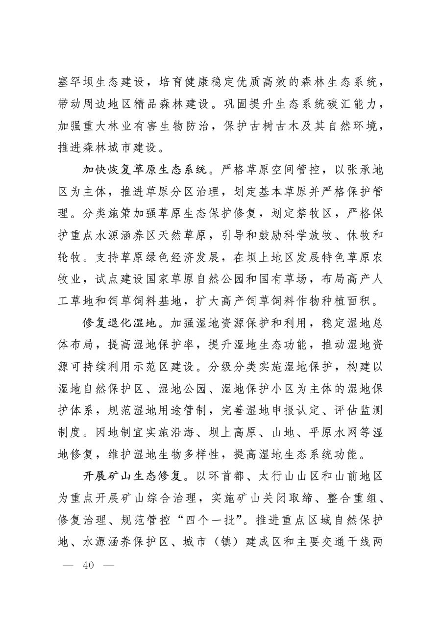 河北省国土空间规划（2021—2035年） 内页速览 3
