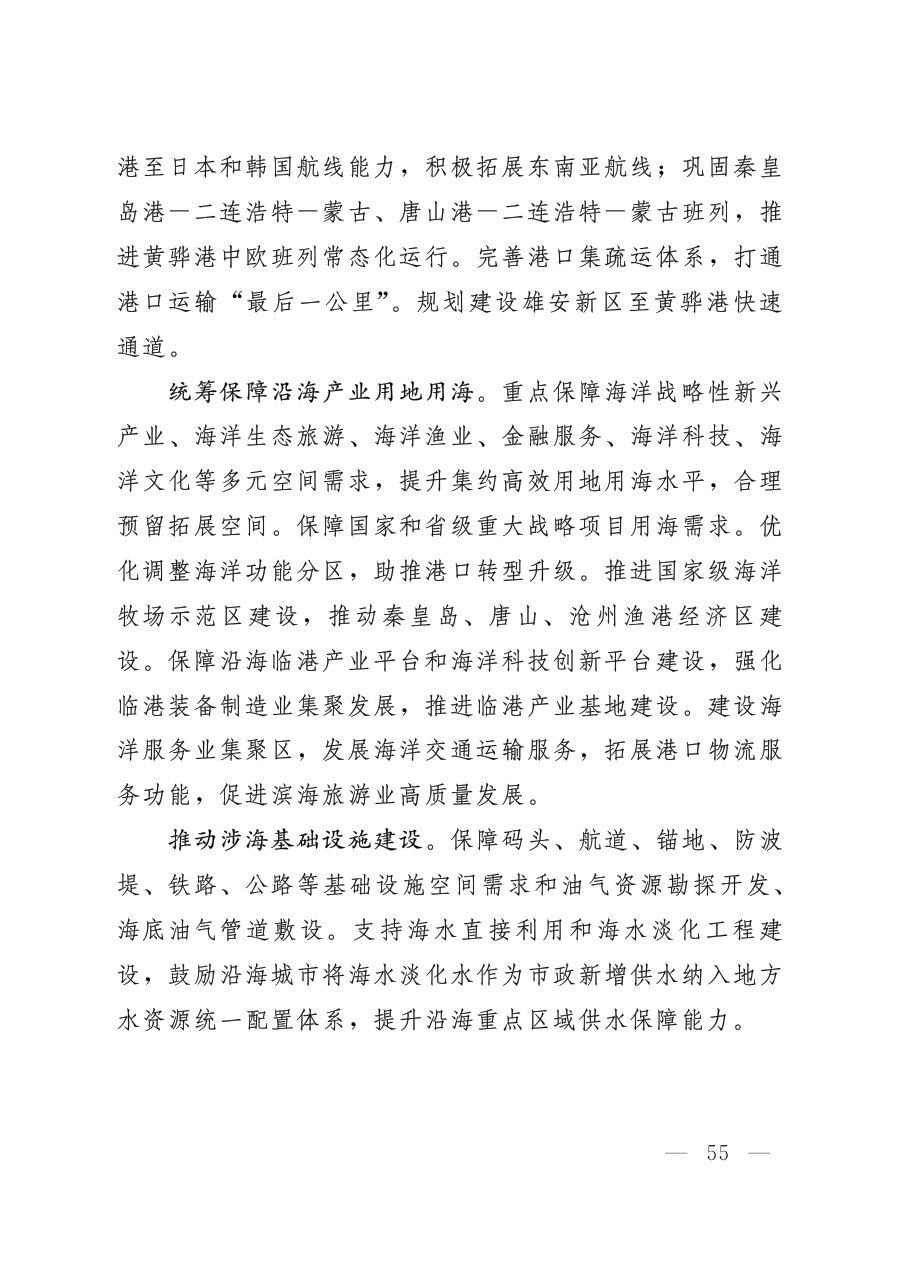 河北省国土空间规划（2021—2035年） 内页速览 4