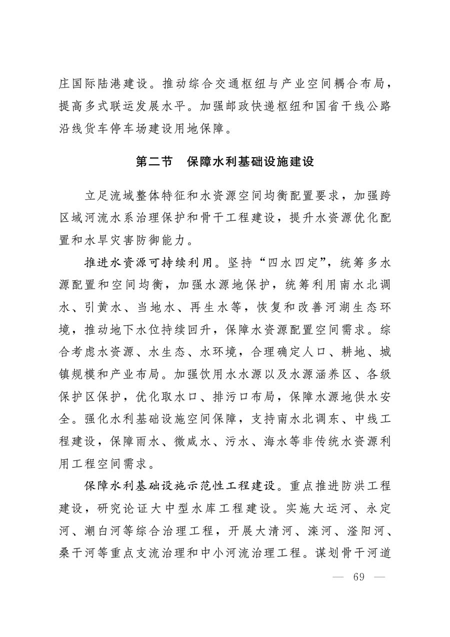 河北省国土空间规划（2021—2035年） 内页速览 5