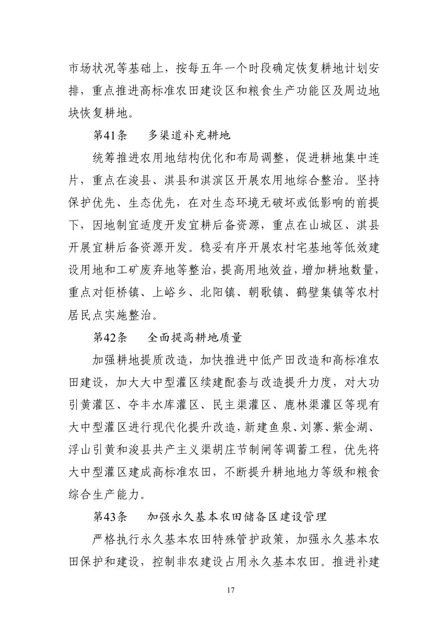 鹤壁市国土空间总体规划（2021—2035年） 内页速览 1