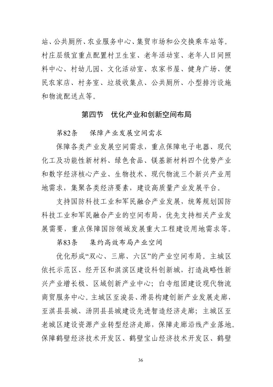 鹤壁市国土空间总体规划（2021—2035年） 内页速览 2