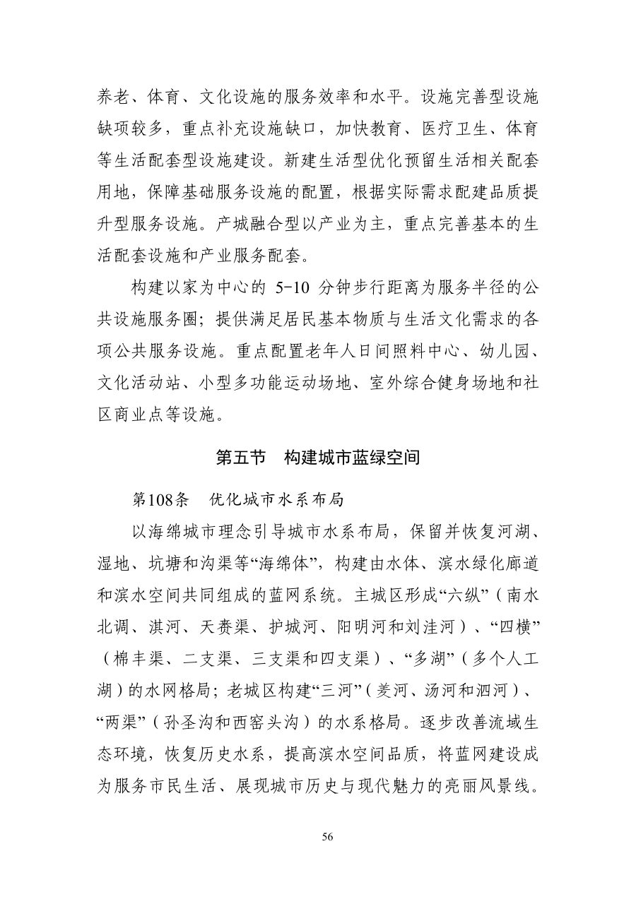 鹤壁市国土空间总体规划（2021—2035年） 内页速览 3