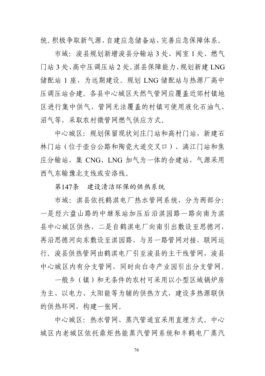 鹤壁市国土空间总体规划（2021—2035年） 内页速览 4