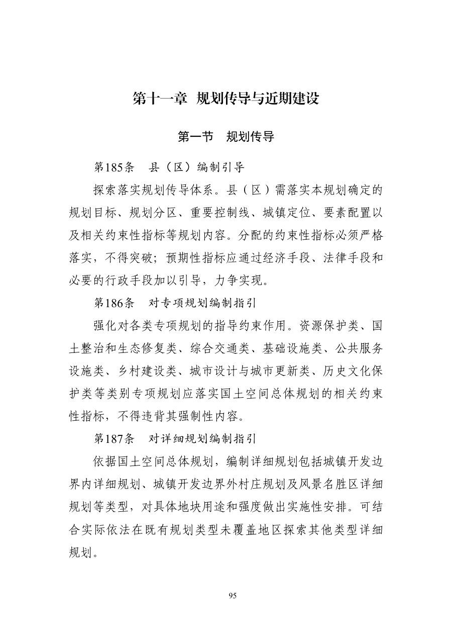 鹤壁市国土空间总体规划（2021—2035年） 内页速览 5